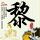 办理高仿爱达山学院文凭学位【degxx.com】